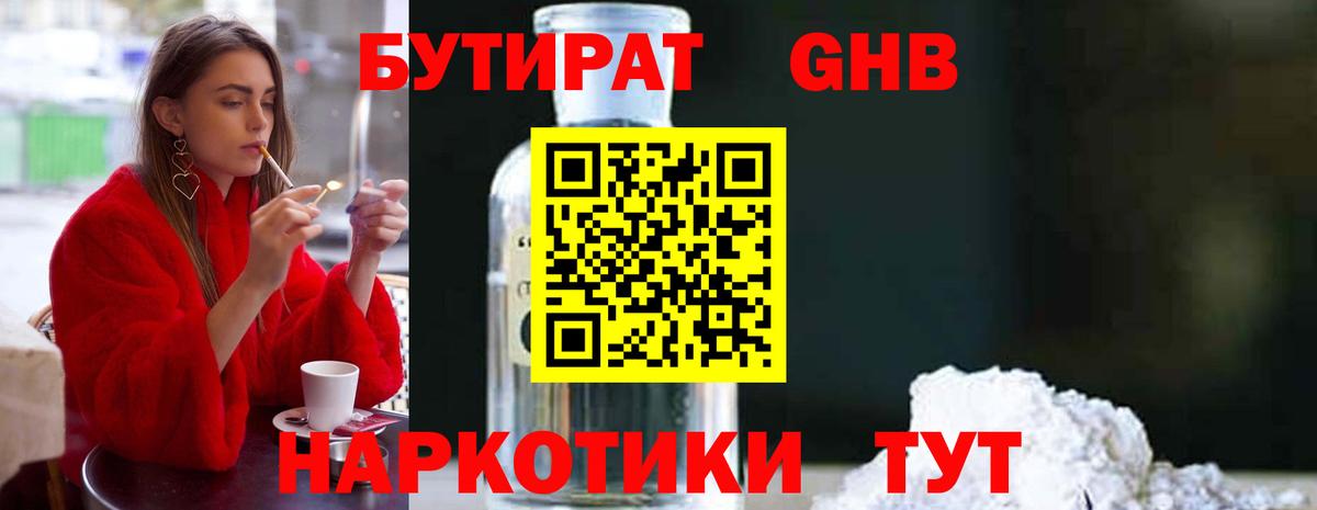 БУТИРАТ вода Алапаевск