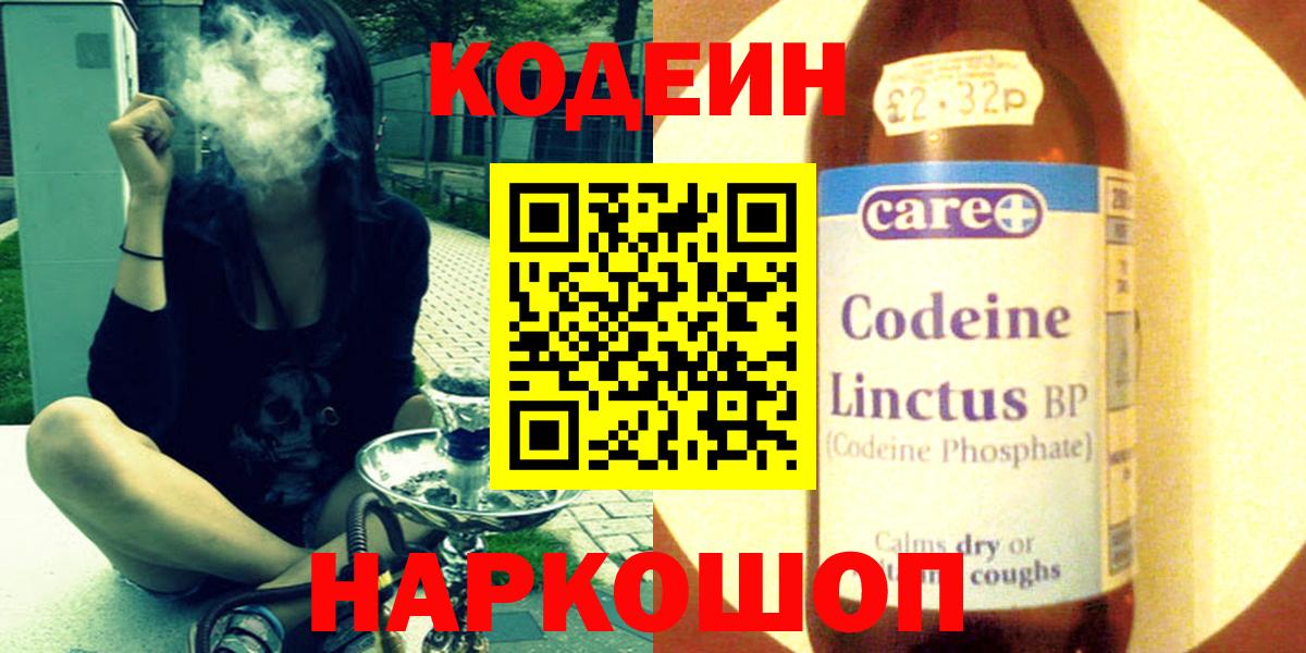 Кодеиновый сироп Lean Purple Drank Алапаевск