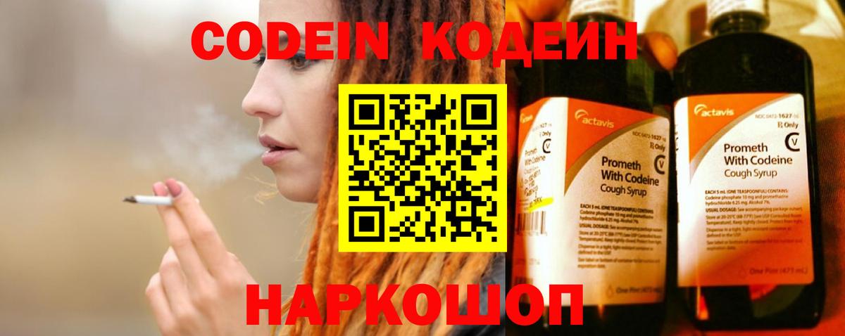 Кодеин Purple Drank  Кодеин Purple Drank  Алапаевск  Вход с VPN 