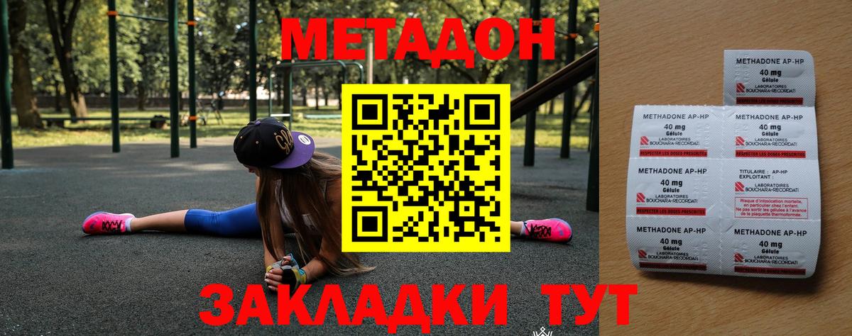 МЕТАДОН methadone  Алапаевск  МЕТАДОН кристалл 